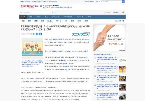 TVアニメ『五等分の花嫁∬』がキュープラザ池袋内カプコンカフェ池袋店とのコラボレーションが決定。2022年2月25日～4月14日の期間で開催される。  