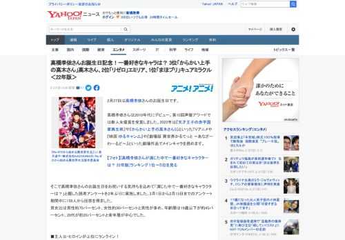 2月27日は高橋李依さんのお誕生日です。  高橋李依さんは2010年代にデビュー。第10回声優アワードでは新人女優賞を受賞しました。2022年は『天才王子の赤字国家再生術』や『からかい上手の高木さん