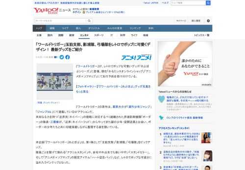 『ワールドトリガー』が、レトロでポップな可愛いグッズ「れとぽぷシリーズ」に登場。現在「かるたッスオンラインショップ」「アニメガ×ソフマップ」にて先行予約を受け付けている。  