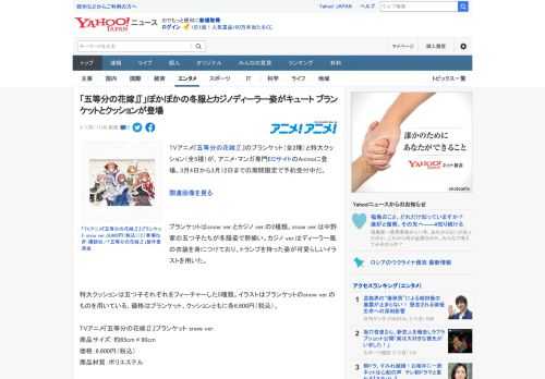 TVアニメ『五等分の花嫁∬』のブランケット（全2種）と特大クッション（全5種）が、アニメ・マンガ専門ECサイトのAnimoに登場。3月4日から3月12日までの期間限定で予約受付中だ。  