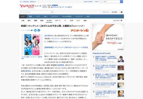 辻村深月の人気小説を原作とする、アニメ業界を舞台にした実写映画『ハケンアニメ！』の本ポスターと本予告が解禁となった。主題歌はジェニーハイが担当する。  