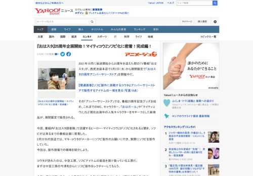 2021年10月に放送開始から25周年を迎えた朝のTV番組「おはスタ」が、西武池袋本店で3月2日（水）から期間限定で「おはスタ25周年アニバーサリーストア」を開催中だ。  