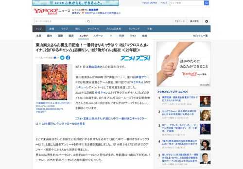 3月11日は東山奈央さんのお誕生日です。  東山奈央さんは2010年代に声優デビュー。第13回声優アワードでは助演女優賞とゲーム賞を、第15回では『マクロスΔ』のワルキューレのメンバーとして歌唱賞を