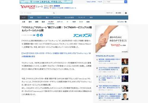 『マクロスΔ』発の戦術音楽ユニット“ワルキューレ”が、2022年4月9日・10日に千葉県・幕張メッセ 国際展示場4～6ホールにて「SANKYO presents ワルキューレ LIVE 2022 ～