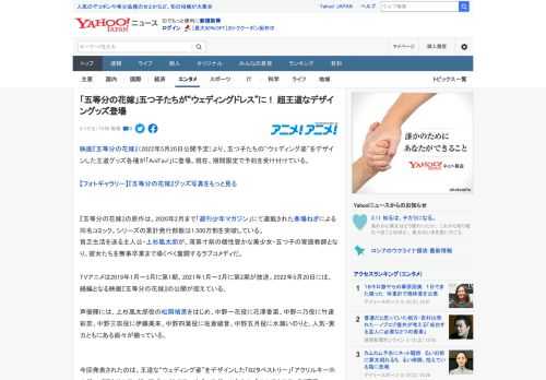 映画『五等分の花嫁』（2022年5月20日公開予定）より、五つ子たちの“ウェディング姿”をデザインした王道グッズ各種が「AniFav!」に登場。現在、期間限定で予約を受け付けている。  