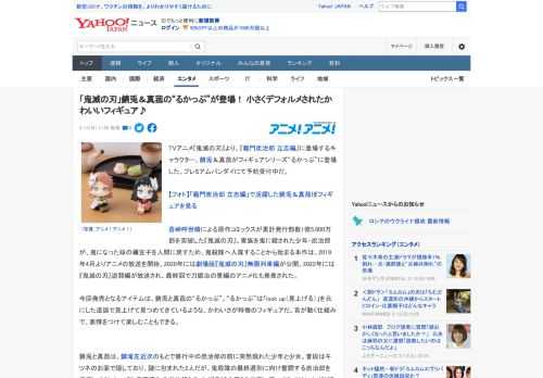 TVアニメ『鬼滅の刃』より、『竈門炭治郎 立志編』に登場するキャラクター、錆兎＆真菰がフィギュアシリーズ“るかっぷ”に登場した。プレミアムバンダイにて予約受付中だ。  