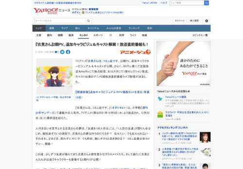 TVアニメ『古見さんは、コミュ症です。』2期PV、追加キャラクタービジュアル＆キャストが公開。さらに、BSテレ東にて全国放送＆Netflixにて独占配信、おはスタにて1期セレクション放送、キャスト出