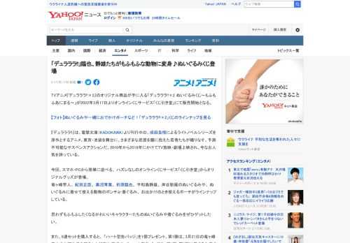 TVアニメ『デュラララ!!×2』のオリジナル商品が手に入る「デュラララ!!×2 ぬいぐるみくじ～もふもふあにまる～」が2022年3月17日よりオンラインくじサービス「くじ引き堂」にて販売開始となる。