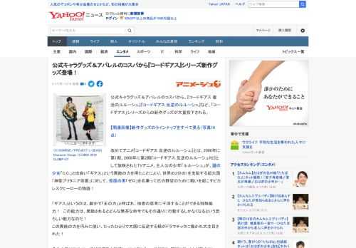 公式キャラグッズ＆アパレルのコスパから、『コードギアス 復活のルルーシュ』『コードギアス 反逆のルルーシュ』など、「コードギアス」シリーズからの新作グッズが大量投下される。  