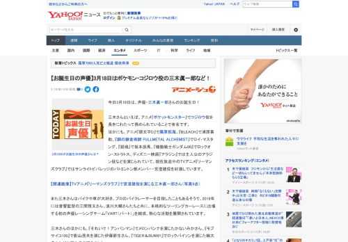 今日3月18日は、声優・三木眞一郎さんのお誕生日！  三木さんといえば、アニメ『ポケットモンスター』でコジロウ役を長きにわたって務められていることで有名です。 ほかにも、アニメ『頭文字D』で藤原拓海