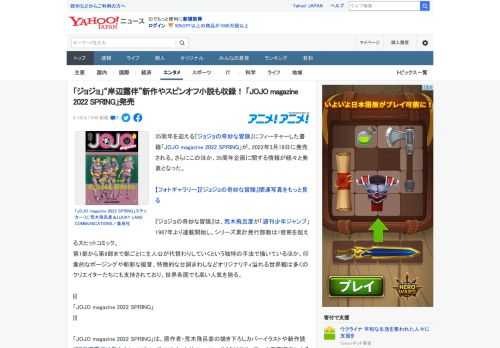 35周年を迎える『ジョジョの奇妙な冒険』にフィーチャーした書籍「JOJO magazine 2022 SPRING」が、2022年3月19日に発売される。さらにこのほか、35周年企画に関する情報が続