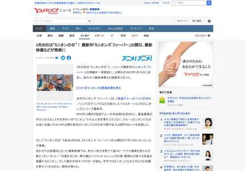 3月20日の“ミニオンの日”に、シリーズ最新作『ミニオンズ フィーバー』の情報が一挙発表に。公開日が2022年7月15日に決定し、あわせて最新映像もお披露目となった。  