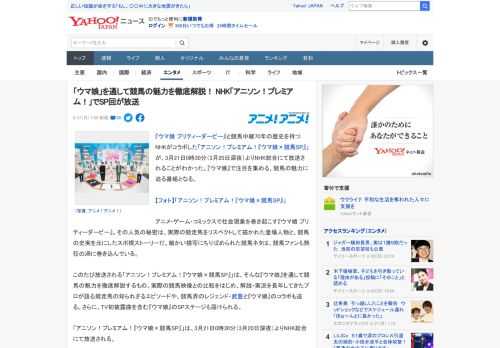 『ウマ娘 プリティーダービー』と競馬中継70年の歴史を持つNHKがコラボした「アニソン！プレミアム！『ウマ娘×競馬SP』」が、3月21日0時30分（3月20日深夜）よりNHK総合にて放送されることが