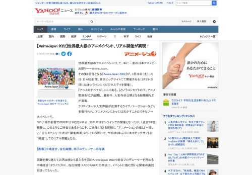 世界最大級のアニメイベントにして、年に一度の日本アニメのお祭りーーAnimeJapan。 その第9回目となる『AnimeJapan 2022』が、3月26日（土）、27日（日）の2日間、東京ビッグサ