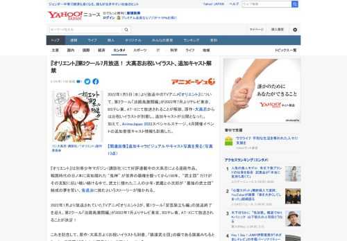 2022年1月5日（水）より放送中のTVアニメ『オリエント』について、第2クール「淡路島激闘編」が2022年7月よりテレビ東京、BSテレ東、AT-Xにて放送されることが解禁。原作・大高忍からはお祝い