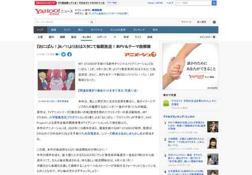 WIT STUDIOが手掛ける新作オリジナルTVアニメーション『おにぱん！』が、4月11日（月）よりTV東京系列『おはスタ』にて放送決定。さらに、本PV＆テーマ曲『おにパパパン！パン！』が解禁となっ