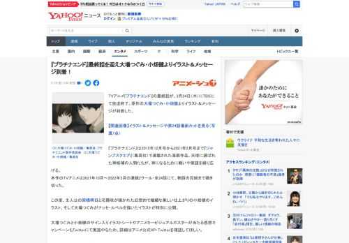 TVアニメ『プラチナエンド』の最終話が、3月24日（木）にTBSにて放送終了。原作の大場つぐみ・小畑健よりイラスト＆メッセージが到着した。  