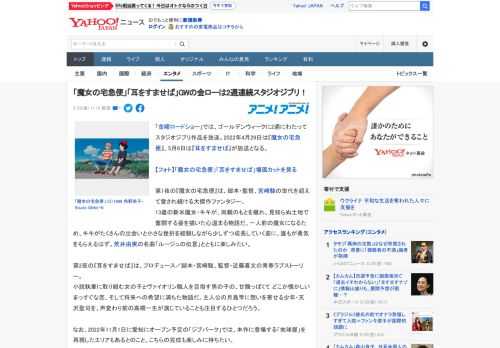 「金曜ロードショー」では、ゴールデンウィークに2週にわたってスタジオジブリ作品を放送。2022年4月29日は『魔女の宅急便』、5月6日は『耳をすませば』が放送となる。  