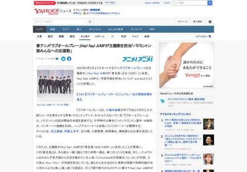 2022年4月2日よりスタートするアニメ『ラブオールプレー』の主題歌が、Hey! Say! JUMPの「春玄鳥（はるつばめ）」に決定。Hey! Say! JUMPと、作詞作曲を担当したバンド・sum