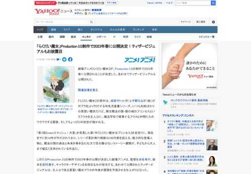 劇場アニメ『らくだい魔女』が、Production I.Gの制作で2023年春に公開されることが決定した。あわせてティザービジュアルも公開された。  