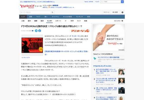 WOWOWでは、『タイムボカンシリーズ ヤッターマン』の人気キャラクター・ドロンジョの過去を、全く新しい視点から描いた『タツノコプロ創立60周年記念 WOWOWオリジナルドラマ DORONJO』の制