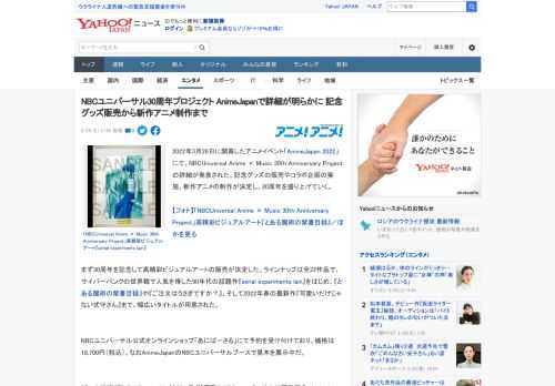 2022年3月26日に開幕したアニメイベント「AnimeJapan 2022」にて、NBCUniversal Anime × Music 30th Anniversary Projectの詳細が発表