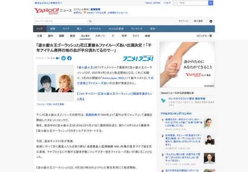 『遊☆戯☆王』のTVアニメシリーズ最新作『遊☆戯☆王ゴーラッシュ!!』が、2022年4月3日より放送開始となる。これに先駆け、3月26日開催の「AnimeJapan 2022」にて新キャストとして花