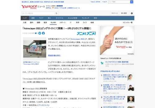 世界最大級のアニメイベント「AnimeJapan 2022」が、東京ビッグサイトにて、2022年3月26日9時より開幕。中止となった2020年、オンライン開催となった2021年を経て、今回は3年ぶり