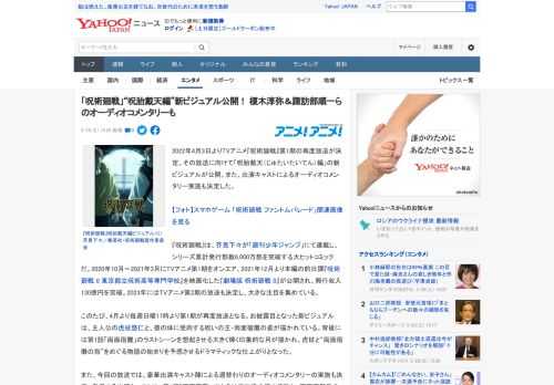 2022年4月3日よりTVアニメ『呪術廻戦』第1期の再度放送が決定。その放送に向けて「呪胎戴天（じゅたいたいてん）編」の新ビジュアルが公開。また、出演キャストによるオーディオコメンタリー実施も決定し