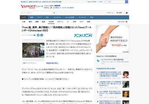 世界最大級のアニメ総合イベント「AnimeJapan」が今年も開催。2020年、2021年と2年にわたってリアル開催が見送られてしまっていたが、2022年はついに東京ビッグサイトにカムバック。各企業