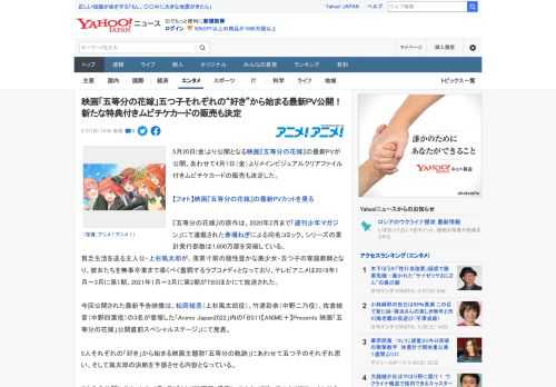 5月20日(金)より公開となる映画『五等分の花嫁』の最新PVが公開。あわせて4月1日（金）よりメインビジュアルクリアファイル付きムビチケカードの販売も決定した。  