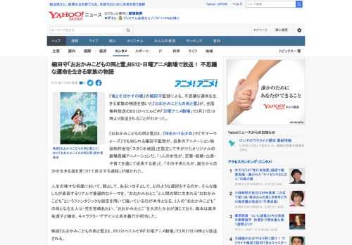 『竜とそばかすの姫』の細田守監督による、不思議な運命を生きる家族の物語を描いた『おおかみこどもの雨と雪』が、全国無料放送のBS12トゥエルビ内「日曜アニメ劇場」で3月27日19時より放送されることが