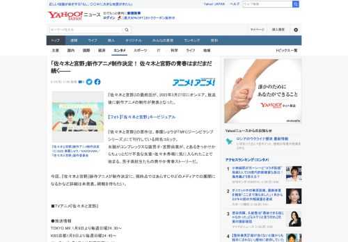 『佐々木と宮野』の最終回が、2022年3月27日にオンエア。放送後に新作アニメの制作が発表となった。  