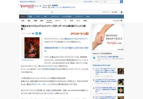 オリジナルTVアニメーション『魔法少女マジカルデストロイヤーズ』のティザーPVと第2弾ビジュアルが解禁となった。  