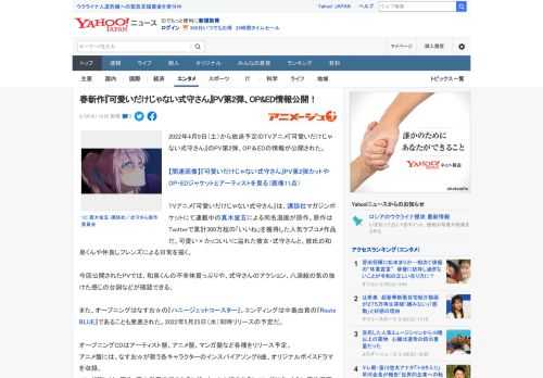 2022年4月9日（土）から放送予定のTVアニメ『可愛いだけじゃない式守さん』のPV第2弾、OP＆EDの情報が公開された。  