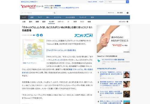 『すみっコぐらし』の最新グッズがアニメ・マンガ専門ECサイト「Animo」に登場。2022年4月1日まで予約を受付中だ。  