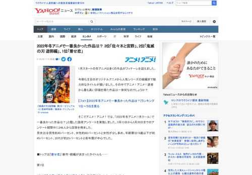 1月スタートの冬アニメは多くの作品がフィナーレを迎えました。  今期も注目のオリジナルアニメから人気シリーズの続編まで魅力的なタイトルが揃いました。その中でアニメ！アニメ！読者から最も高い評価を得た