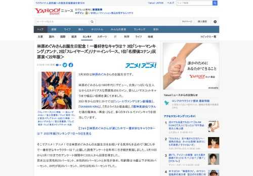 3月30日は林原めぐみさんのお誕生日です。  林原めぐみさんは1980年代にデビュー。元気いっぱいな主人公からミステリアスな雰囲気のヒロイン、愛らしいマスコットキャラまで幅広い役柄を演じてきました。