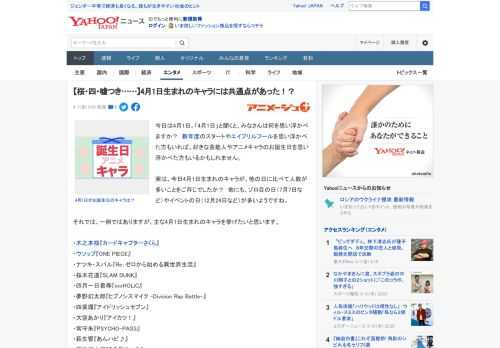 今日は4月1日。「4月1日」と聞くと、みなさんは何を思い浮かべますか？　新年度のスタートやエイプリルフールを思い浮かべた方もいれば、好きな芸能人やアニメキャラのお誕生日を思い浮かべた方もいるかもしれ