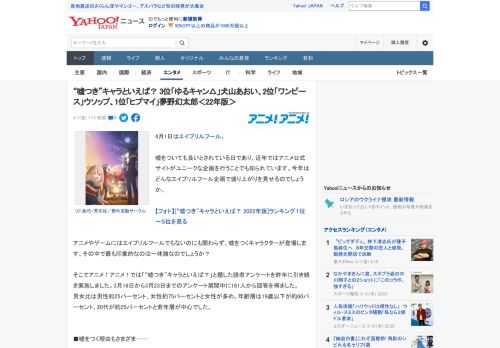 4月1日はエイプリルフール。  嘘をついても良いとされている日であり、近年ではアニメ公式サイトがユニークな企画を行うことでも知られています。今年はどんなエイプリルフール企画で盛り上がりを見せるのでし