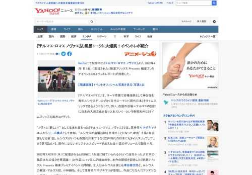 Netflixにて配信中の『テルマエ・ロマエ ノヴァエ』より、2022年4月1日（金）に配信された〈熱湯フリックス Presents 極楽プレミアイベント〉のイベントレポートが到着した。  