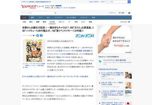 4月2日は林勇さんのお誕生日です。  林勇さんは子役として活動後に声優デビュー。2021年から22年にかけては『東京リベンジャーズ』や『劇場版 呪術廻戦 0』、『アイス・エイジ バックの大冒険』をは