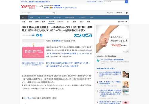 4月2日は浪川大輔さんのお誕生日です。  浪川大輔さんは子役時代から声優として活動しており、第4回声優アワードでは助演男優賞を受賞しました。2022年は『ルパン三世 PART6』や『ジョジョの奇妙な