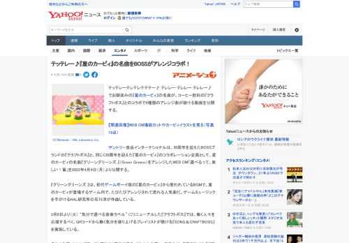 テッテレーテレテレテテテー♪ テレレー テレレー テレレー♪　でお馴染みの『星のカービィ』の名曲が、コーヒー飲料の『クラフトボス』とのコラボで4種類のアレンジ曲が聴ける動画を公開する。  