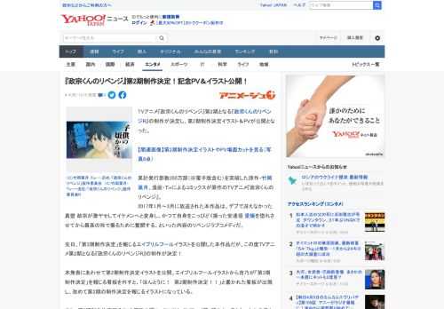 TVアニメ『政宗くんのリベンジ』第2期となる『政宗くんのリベンジR』の制作が決定し、第2期制作決定イラスト＆PVが公開となった。  