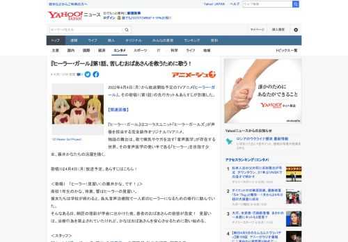 2022年4月4日（月）から放送開始予定のTVアニメ『ヒーラー・ガール』。その歌唱1（第1話）の先行カット＆あらすじが到着した。  