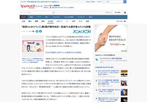 TVアニメ『政宗くんのリベンジ』の第2期となる『政宗くんのリベンジR』の制作が決定した。これにあわせて第2期制作決定イラストと記念PVが公開され、原作者の竹岡葉月、漫画を手掛けるTivよりお祝いのコ