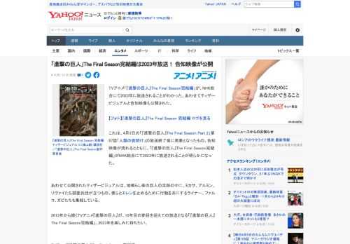 TVアニメ「『進撃の巨人』The Final Season完結編」が、NHK総合にて2023年に放送されることがわかった。あわせてティザービジュアルと告知映像も公開された。  