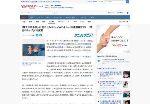 ゴールデンウィークに2週にわたって「金曜ロードショー」で放送されるスタジオジブリ作品が変更となった。4月29日は宮崎駿監督の『魔女の宅急便』。5月6日は当初の『耳をすませば』から変わり、同じく宮崎駿