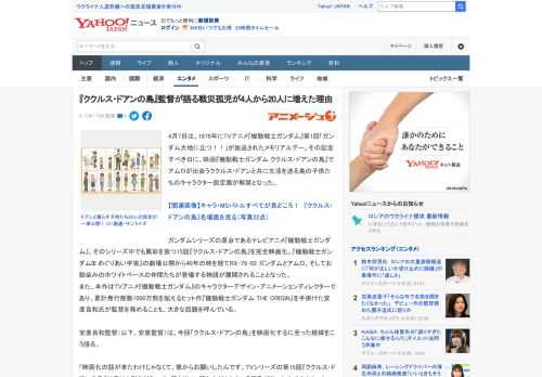 4月7日は、1979年にTVアニメ『機動戦士ガンダム』第1話「ガンダム大地に立つ！！」が放送されたメモリアルデー。その記念すべき日に、映画『機動戦士ガンダム ククルス・ドアンの島』でアムロが出会うク